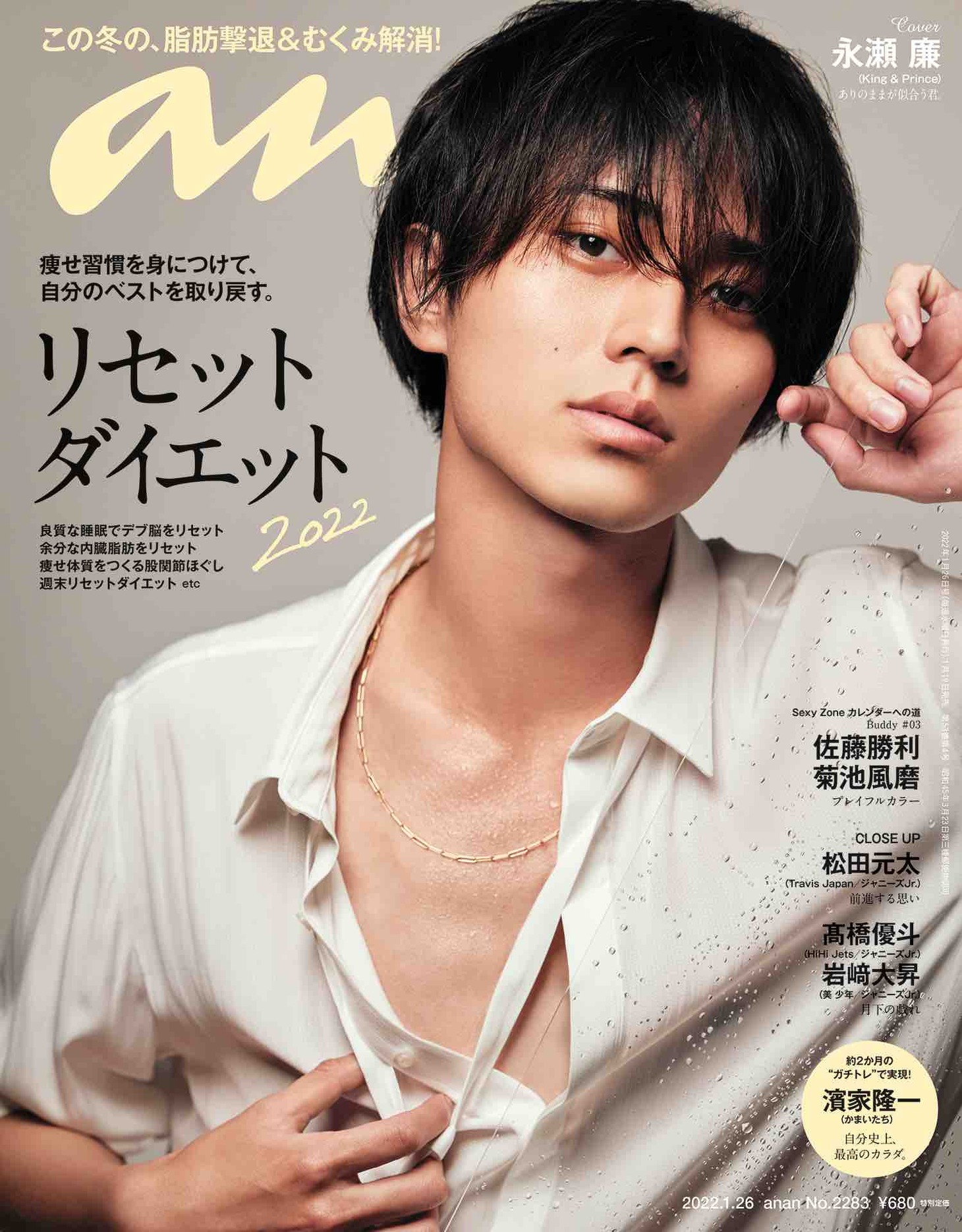 「anan」2283号の表紙。(c)マガジンハウス
