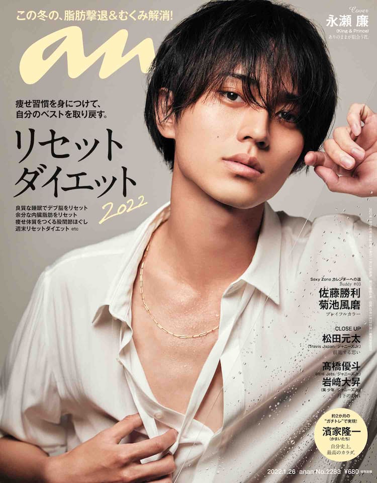 King & Prince永瀬廉、「anan」で水に濡れた胸元やセクシーな表情 