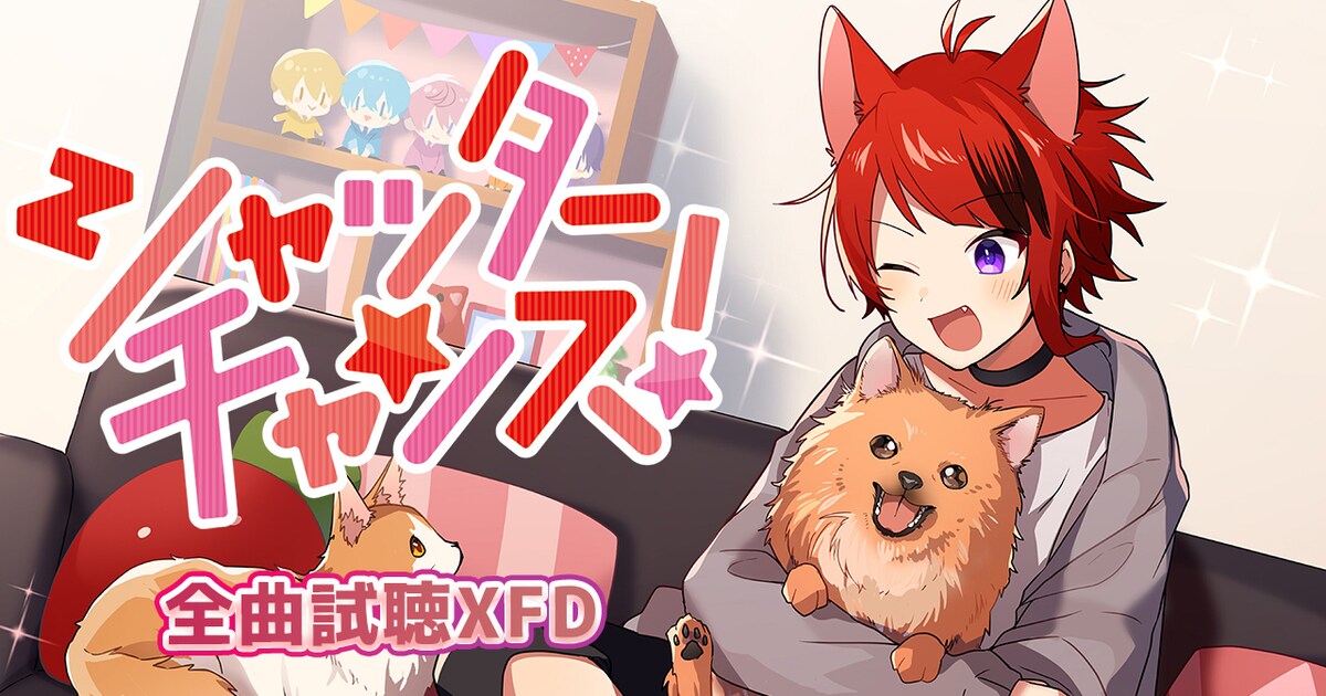 すとぷり莉犬の新アルバム、全楽曲を試し聴き（動画あり） - 音楽ナタリー