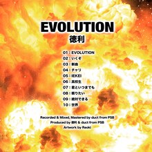 徳利「EVOLUTION」トラックリスト