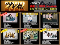 「ツレ伝 2022」告知ビジュアル