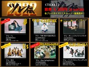 「ツレ伝 2022」告知ビジュアル