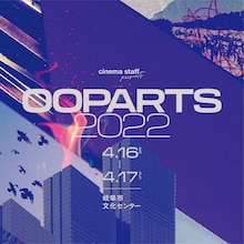 「cinema staff presents “OOPARTS 2022”」ビジュアル