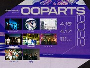 cinema staff主催フェスにバンアパ、österreich、アルカラ、ヒトリエ、テナー、ハルカミライ、KEYTALK