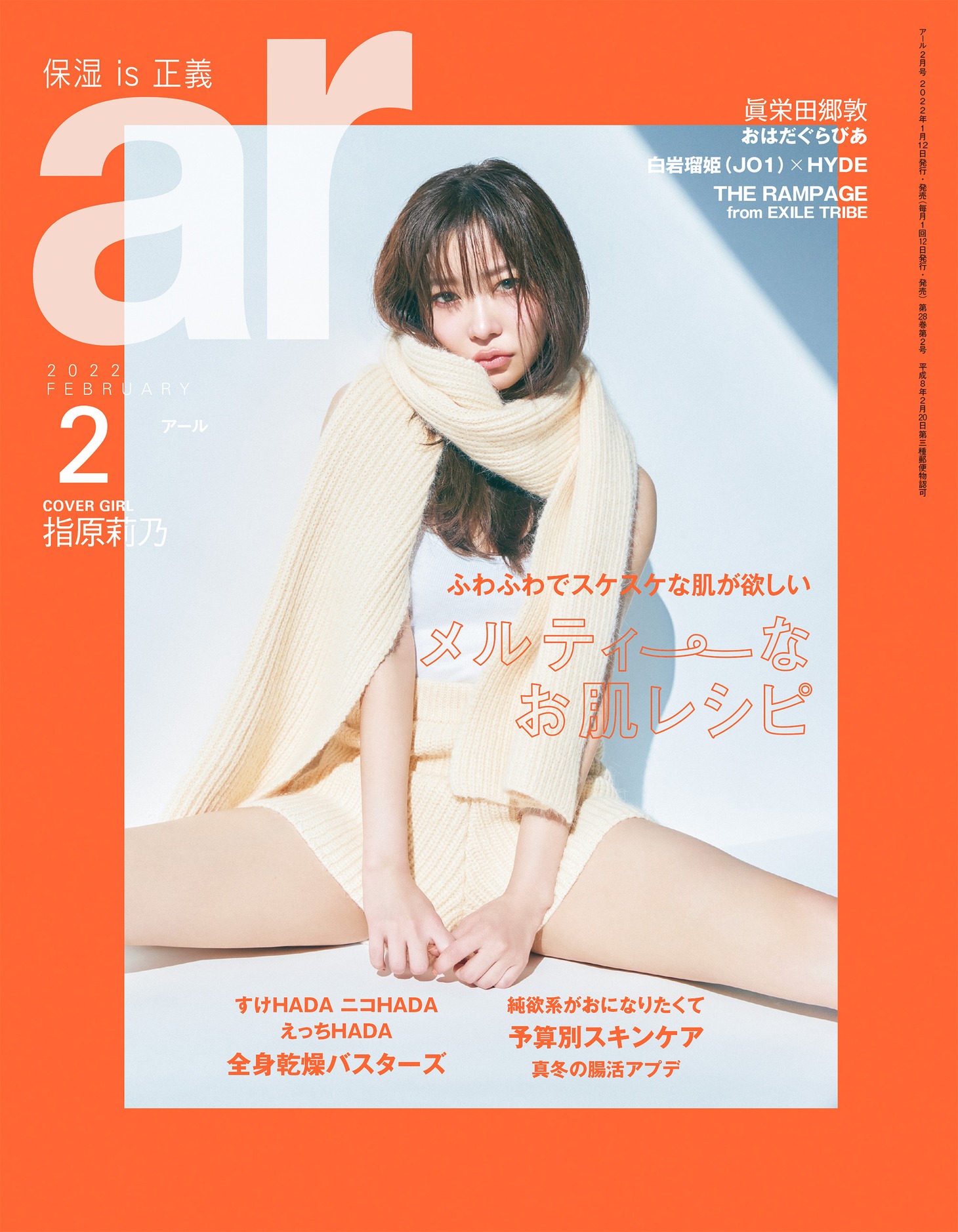 「ar」2月号表紙