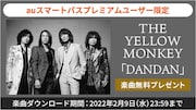 THE YELLOW MONKEY「DANDAN」無料ダウンロードプレゼント告知ビジュアル