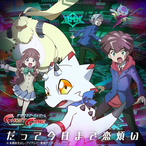 BMK「だって今日まで恋煩い」配信ジャケット