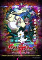 「デジモンゴーストゲーム」ビジュアル (c)本郷あきよし・フジテレビ・東映アニメーション