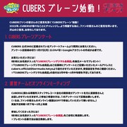 「CUBERSブレーン」概要