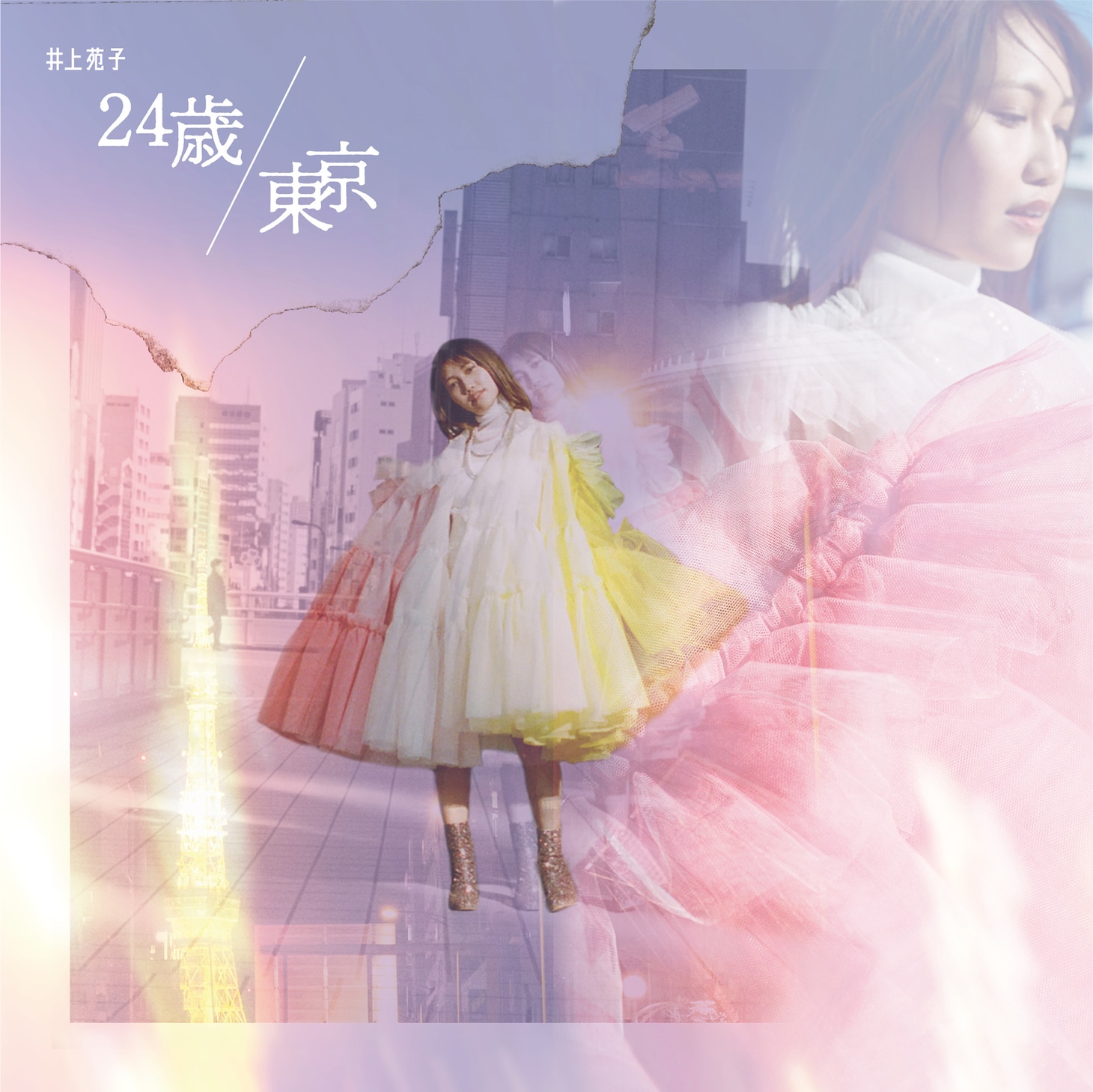 井上苑子「24歳 / 東京」初回限定盤ジャケット