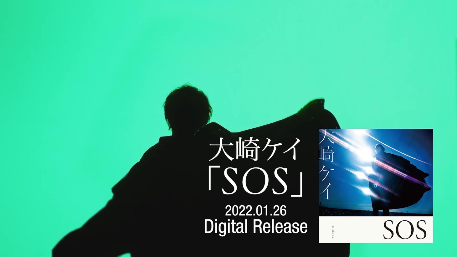 大崎ケイ「SOS」ティザーのサムネイル。