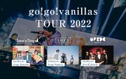 「go!go!vanillas TOUR 2022」ビジュアル