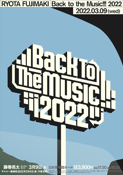 「Back to the Music!!! 2022」告知画像