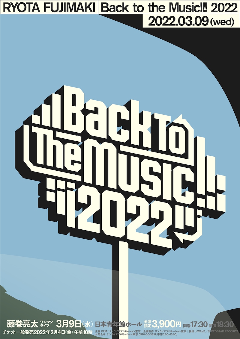 「Back to the Music!!! 2022」告知画像