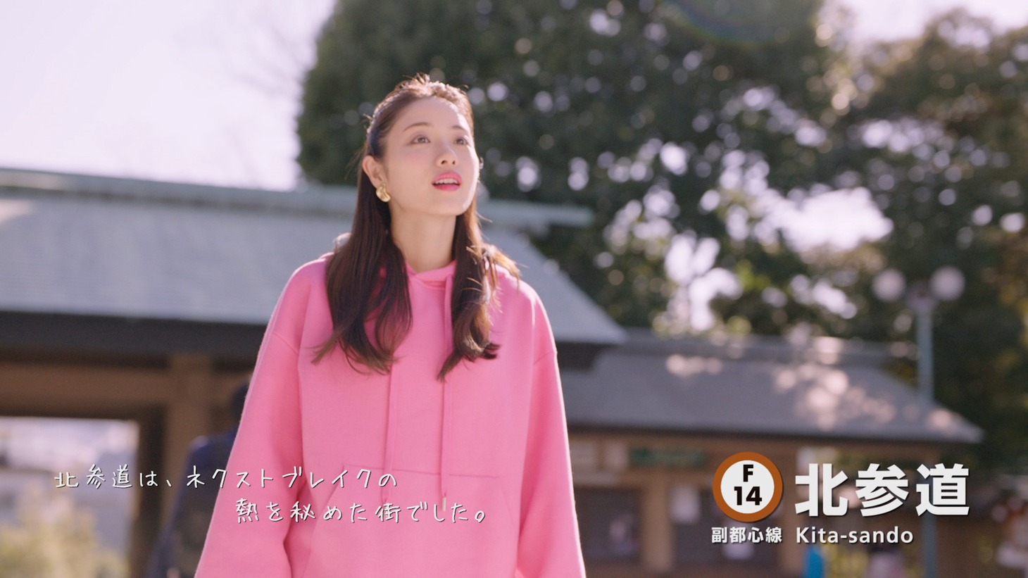 東京メトロ「Find my Tokyo.」新CMより。