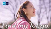 東京メトロ「Find my Tokyo.」新CMより。