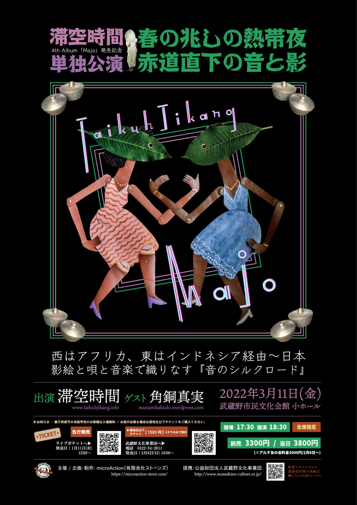 「『滞空時間』単独公演【春の兆しの熱帯夜 赤道直下の音と影】」告知ビジュアル