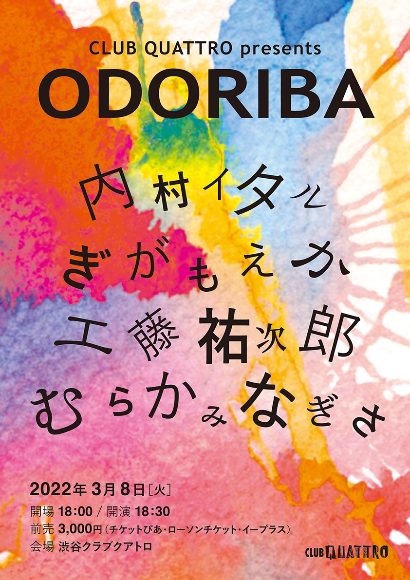 「CLUB QUATTRO presents "ODORIBA"」告知ビジュアル