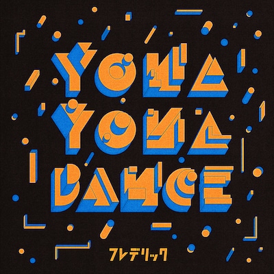 フレデリック「YONA YONA DANCE（フレデリズム Ver.）」配信ジャケット