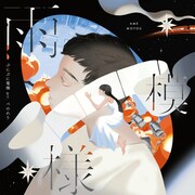 ぷにぷに電機「雨模様」