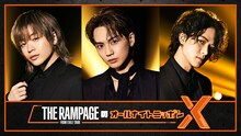 「THE RAMPAGEのオールナイトニッポンX（クロス）」ビジュアル