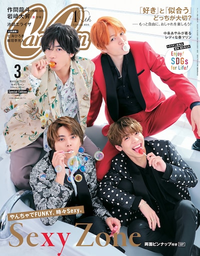 「CanCam」3月号特別版表紙
