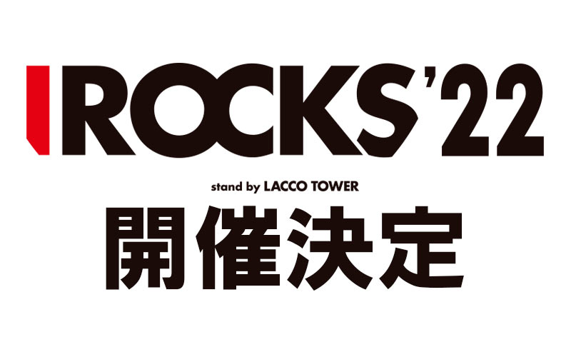 「I ROCKS 2022 stand by LACCO TOWER」告知ビジュアル