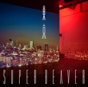 SUPER BEAVER「東京」ジャケット