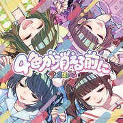 アンスリューム現体制ラストアルバム「4色が消える前に」初期曲や松永天馬による生誕ソングなど収録