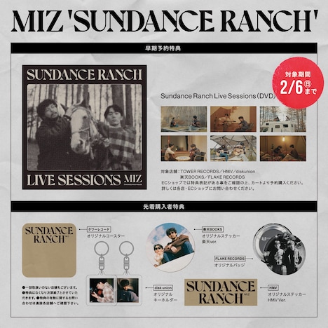 MIZ「Sundance Ranch」購入特典一覧
