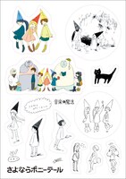 さよならポニーテール「モミュの木の向こう側」P-VINE OFFICIAL SHOP購入特典