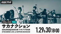 ABEMA「SAKANAQUARIUM アダプト TOUR STREAMING LIVE at NIPPON BUDOKAN」告知画像