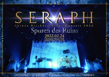 「Shinya Birthday Event - SERAPH Concert 2022『Spuren des Ruins』」ビジュアル