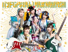 バンドじゃないもん！MAXX NAKAYOSHI