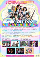 バンドじゃないもん！MAXX NAKAYOSHI「Let's GO！ NAKAYOSHI FES.」告知画像