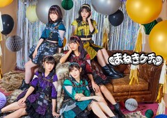 まねきケチャ現体制ラストシングル「Awesome!」4月にリリース