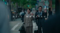 東海道新幹線のテレビCM「会うって、特別だったんだ。」より。