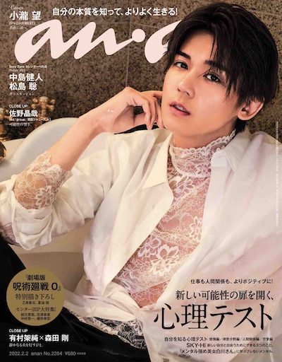「anan」2284号表紙 (c)マガジンハウス