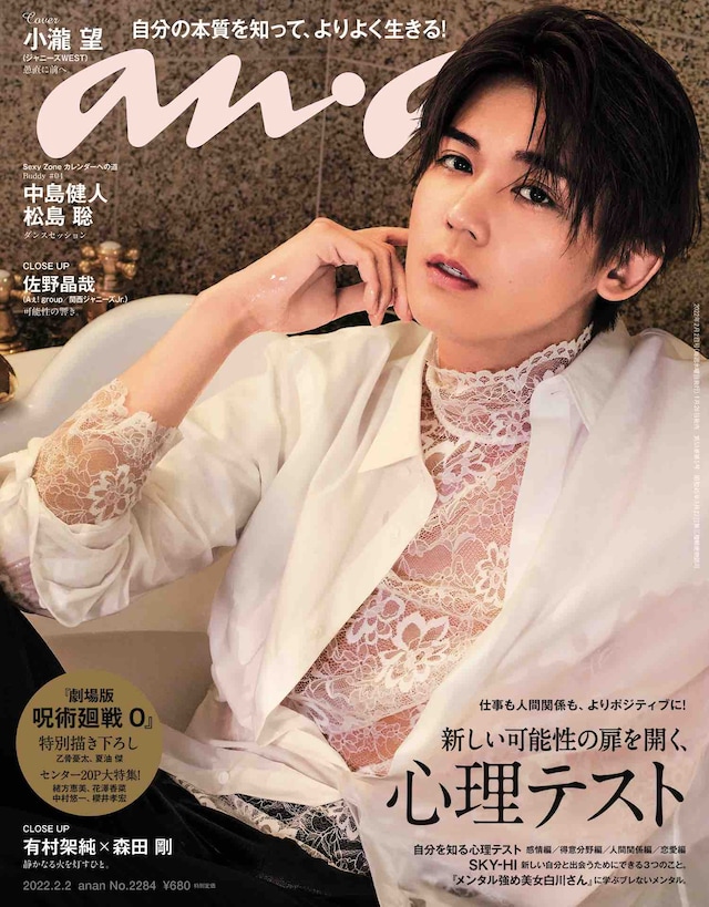 「anan」2284号表紙 (c)マガジンハウス