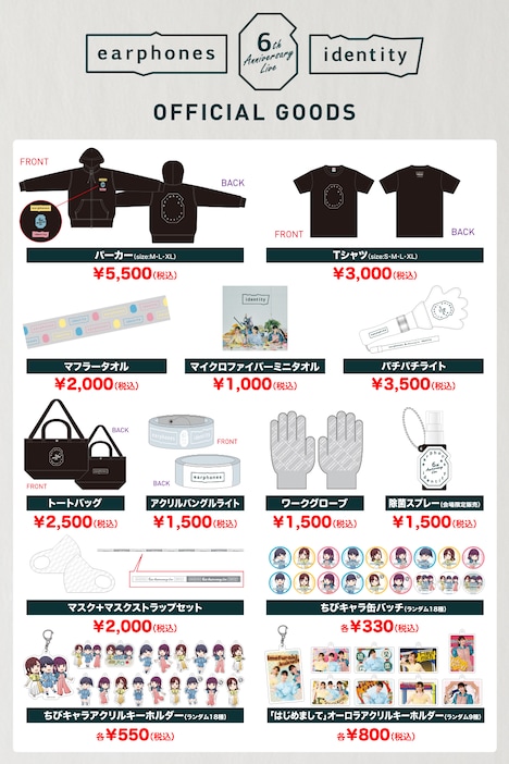 イヤホンズ6周年記念LIVE「identity」グッズ