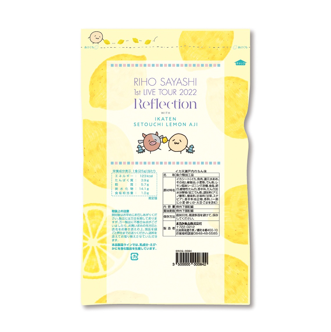 「RIHO SAYASHI 1st LIVE TOUR 2022 Reflection」グッズ イカ天 瀬戸内れもん味裏ビジュアル
