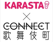 「KARASTA × CONNECT歌舞伎町2022」ビジュアル