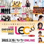 倖田來未、Da-iCE、超とき宣、TRF、スカパラら出演の小児がん患者支援無料配信ライブ