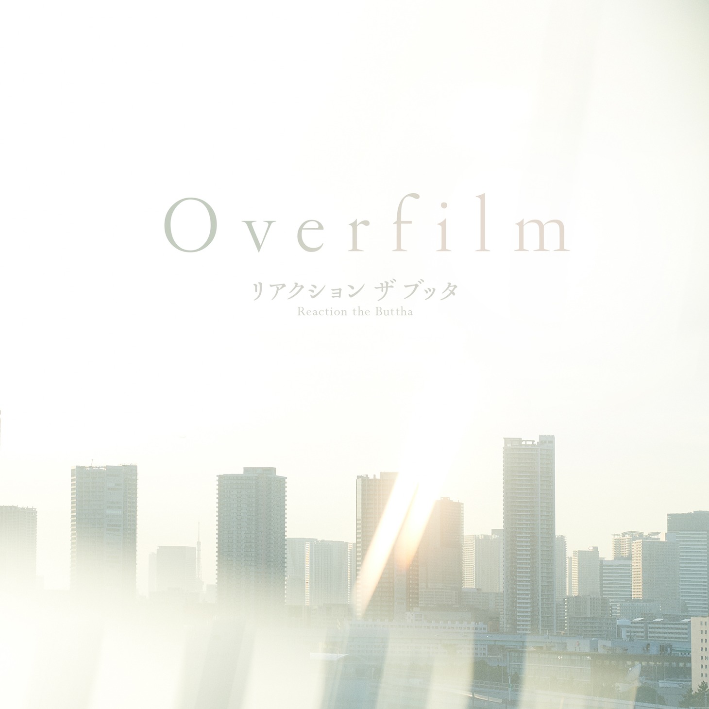 リアクション ザ ブッタ「Overfilm（2022 Remastered）」配信ジャケット