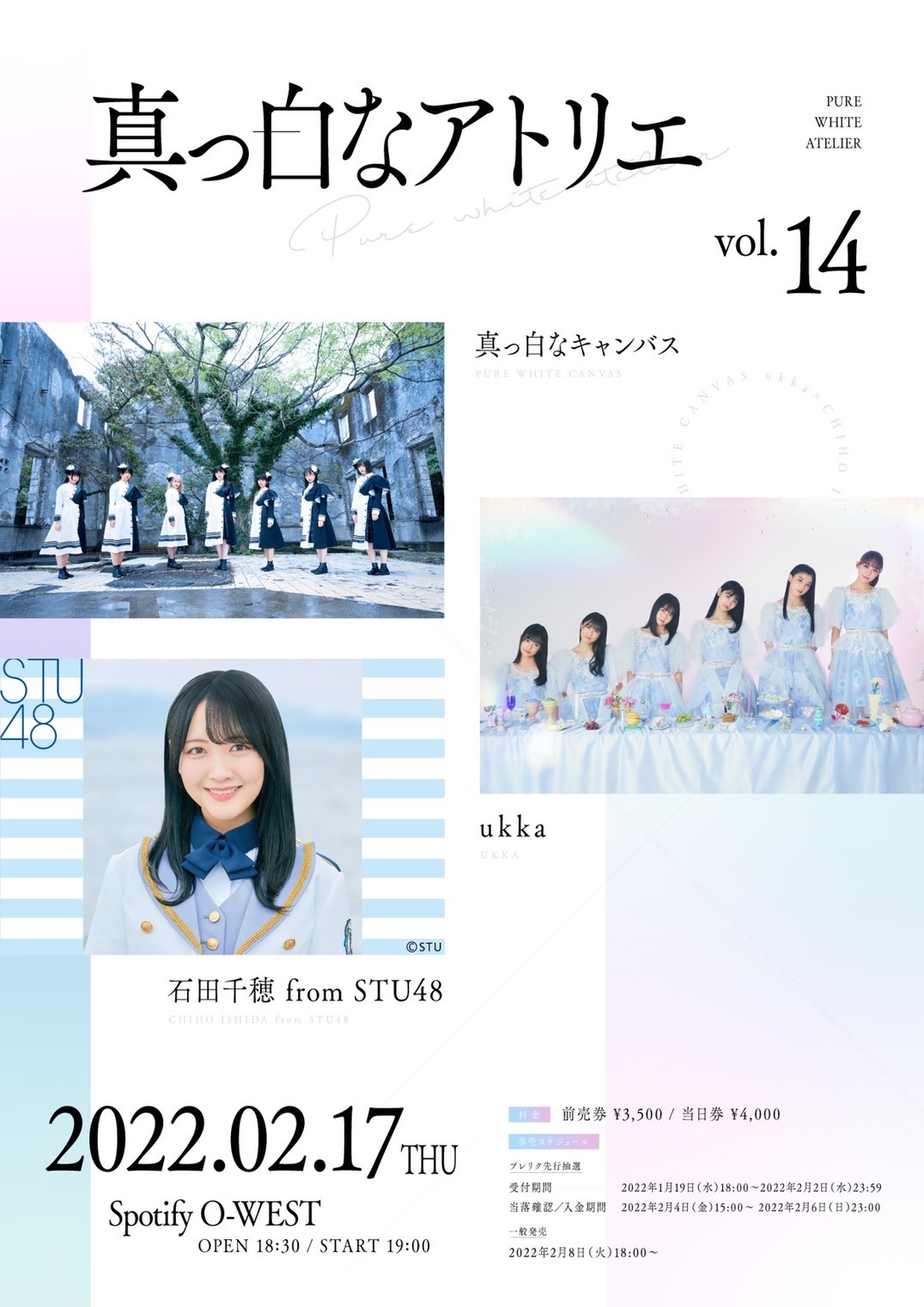 「真っ白なアトリエ vol.14」フライヤー