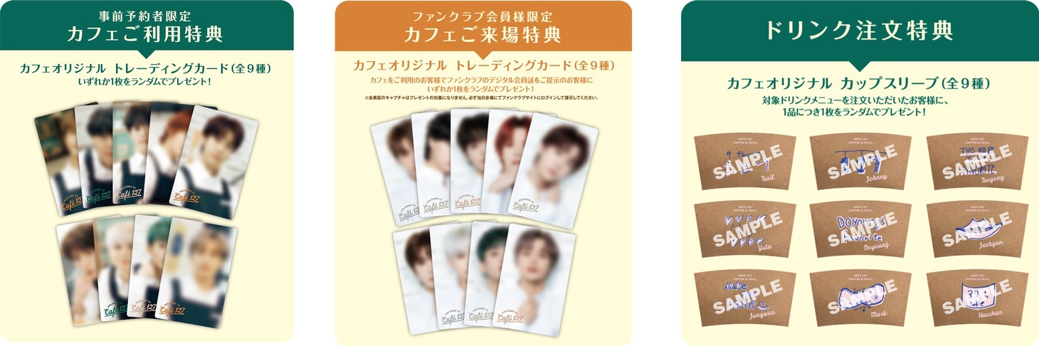 「NCTzen 127-JAPAN presents "Cafe 127"」ドリンク注文特典のサンプル画像。左から事前予約者限定のトレーディングカード、ファンクラブ会員限定のトレーディングカード、カップスリーブ。
