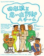 田我流×思い出野郎AチームがO-EAST主催ツーマン企画に登場！DJはクボタタケシとnutsman