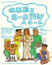 「Spotify O-EAST presents 田我流 × 思い出野郎Aチーム」告知ビジュアル