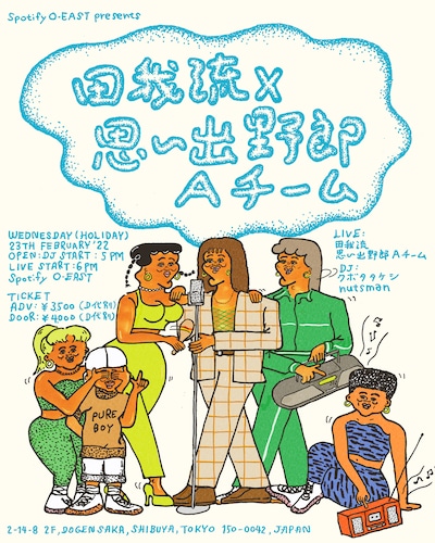 「Spotify O-EAST presents 田我流 × 思い出野郎Aチーム」告知ビジュアル