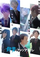 「群青のファンファーレ」ビジュアル (c)Fanfare Anime Project